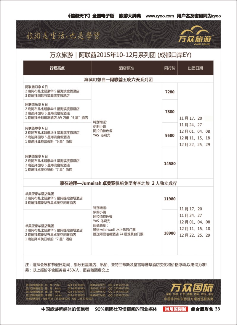 H彩033   万众旅游