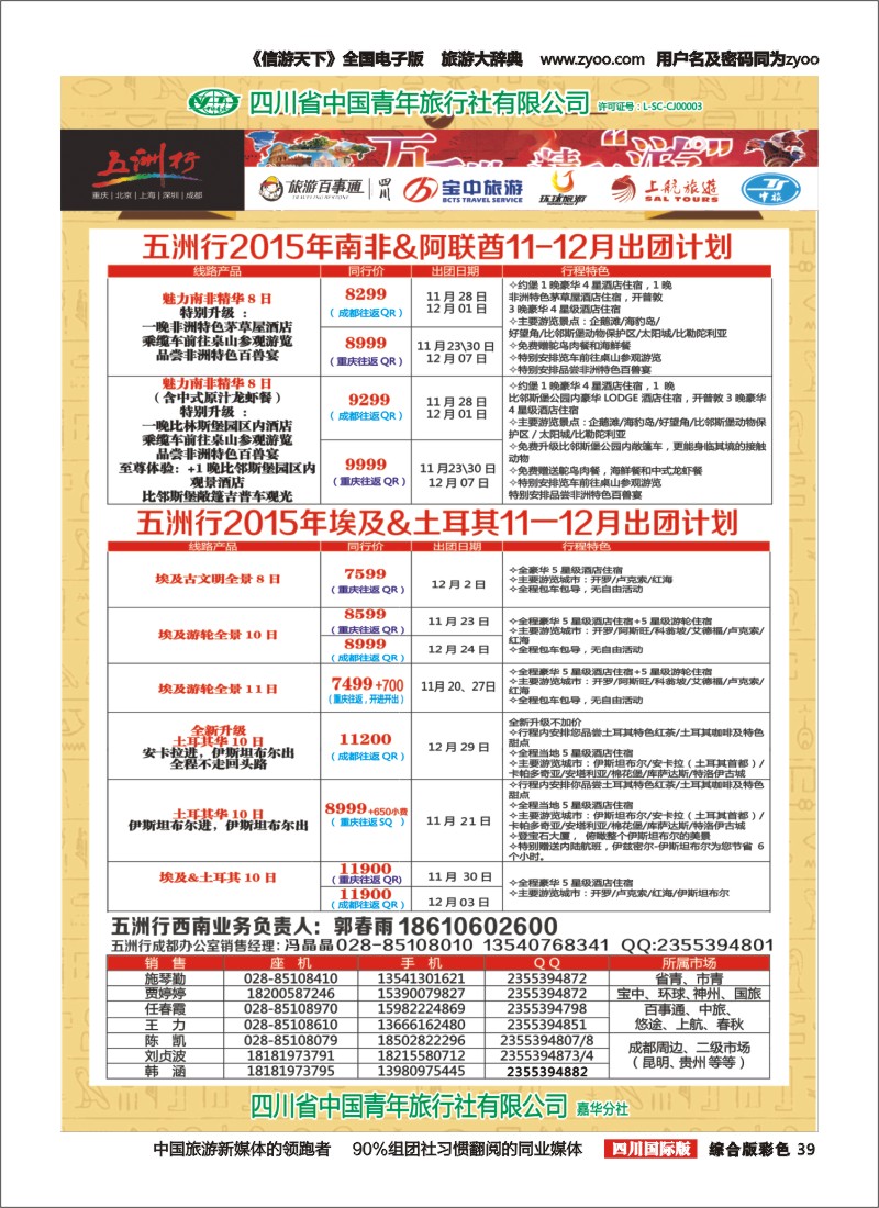 H彩039  北京五洲行国旅 中东非 希腊 埃及包机