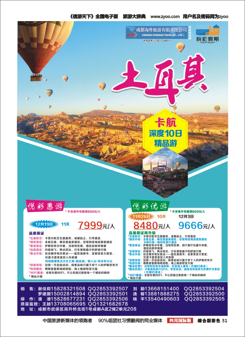 H彩051 悦彩假期-土耳其