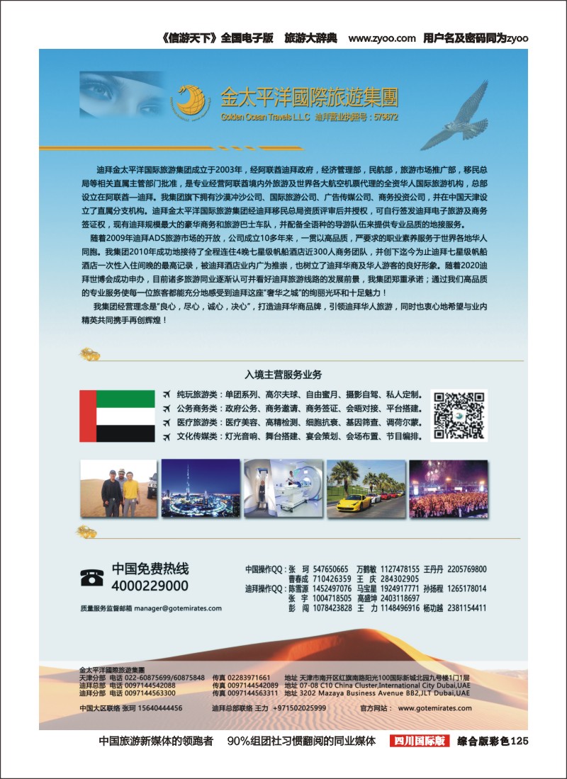 H彩125  迪拜金太平洋