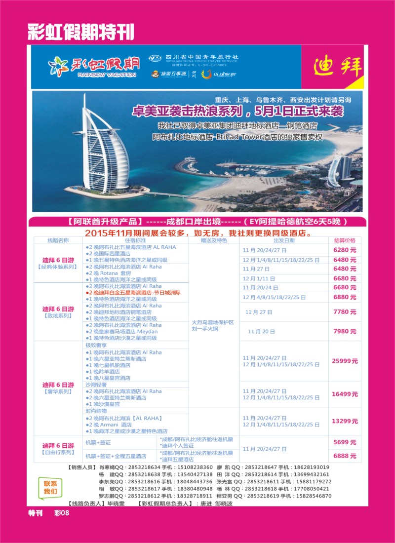 L彩虹假期特刊008   彩虹假期