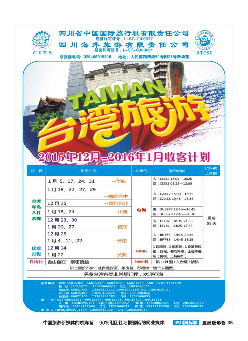 L彩035   海外 台湾
