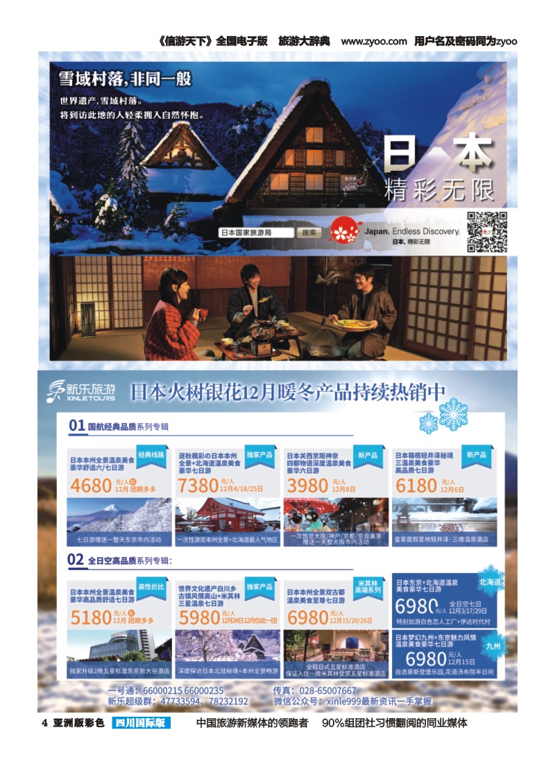 L彩004 新乐旅游—日本、韩国专业操作