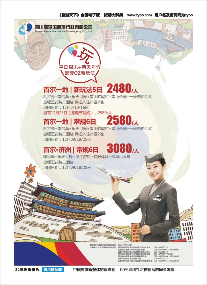 L彩034  四川和平国旅