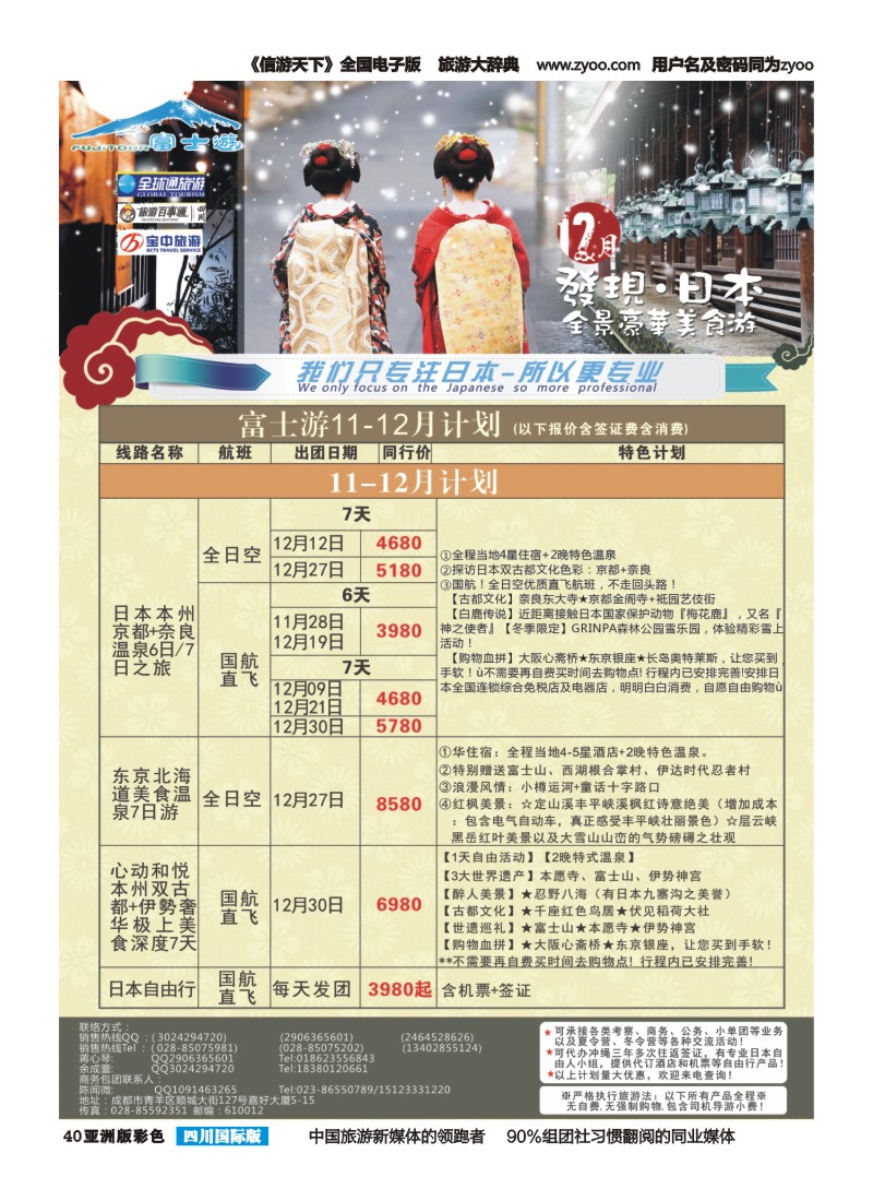L彩040  富士游