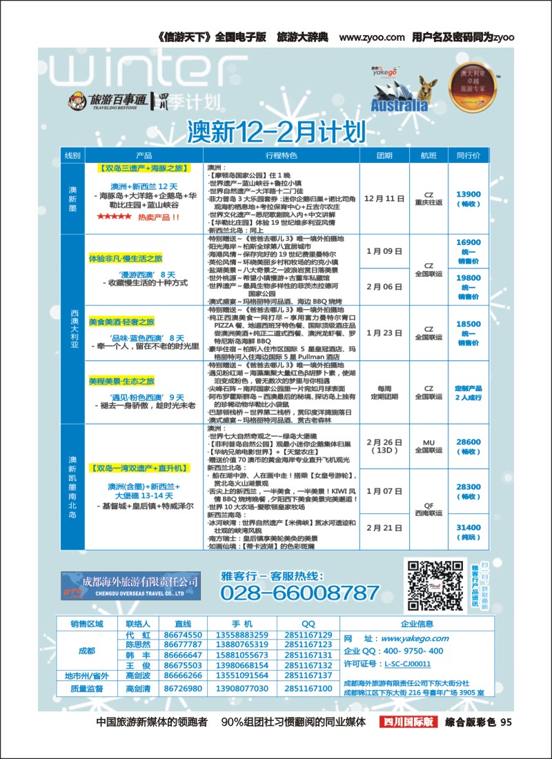 H彩095 雅客行