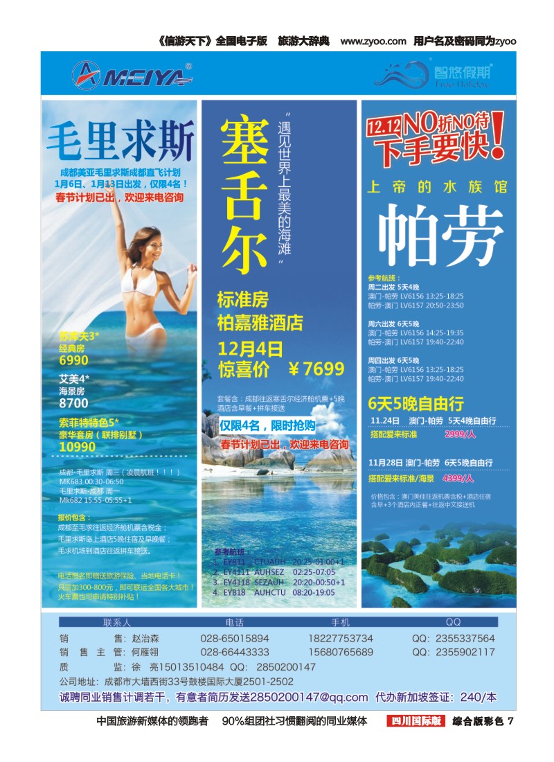 H彩007  美亚智悠假期 海岛线（斐济、塞舌尔、毛里求斯、大溪地、巴厘岛）
