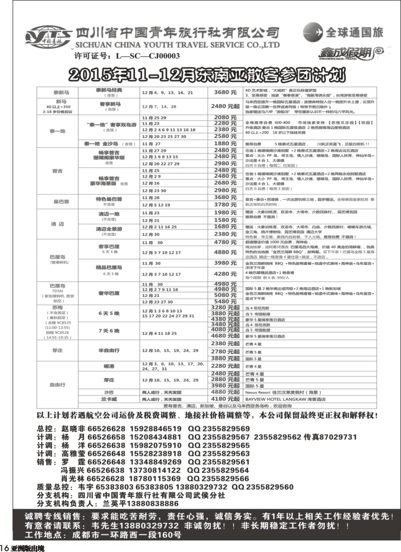 L016  省青旅-鑫成假期-东南亚