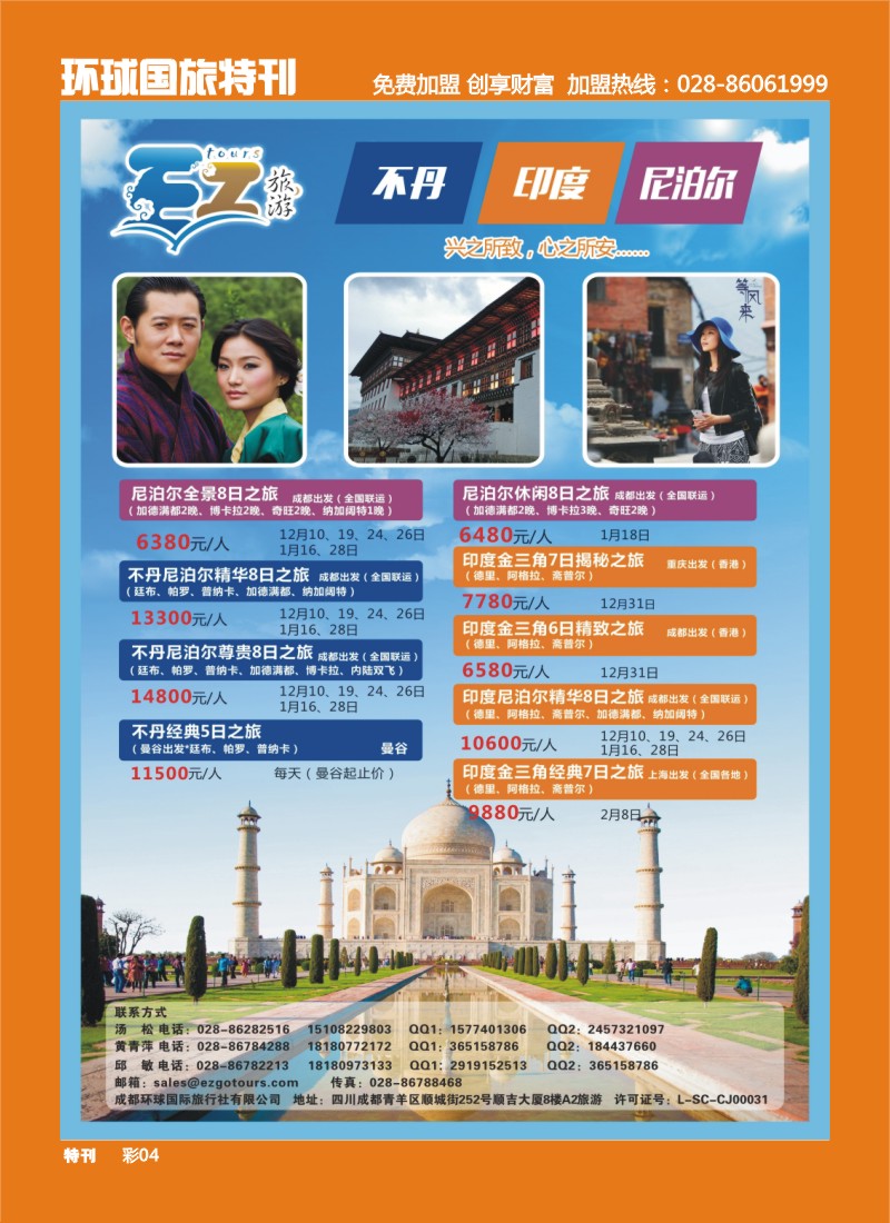 L环球特刊004 成都环球国旅-EZ旅游-尼泊尔.不丹