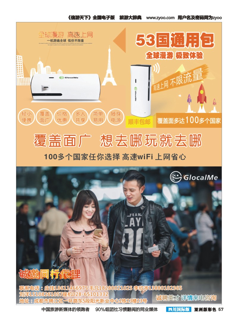 L彩057漫游超人随身-WiFi