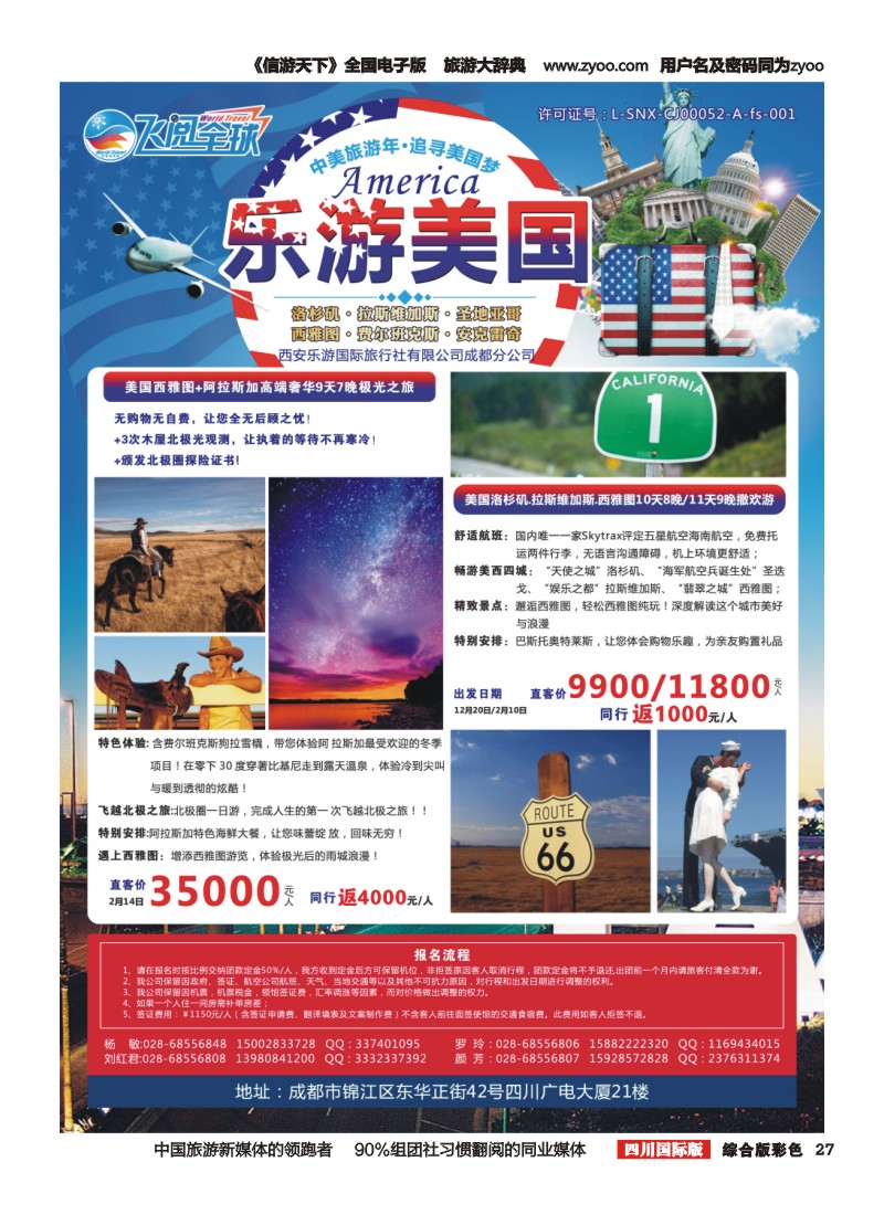 H彩027 西安乐游国旅-乐游美国
