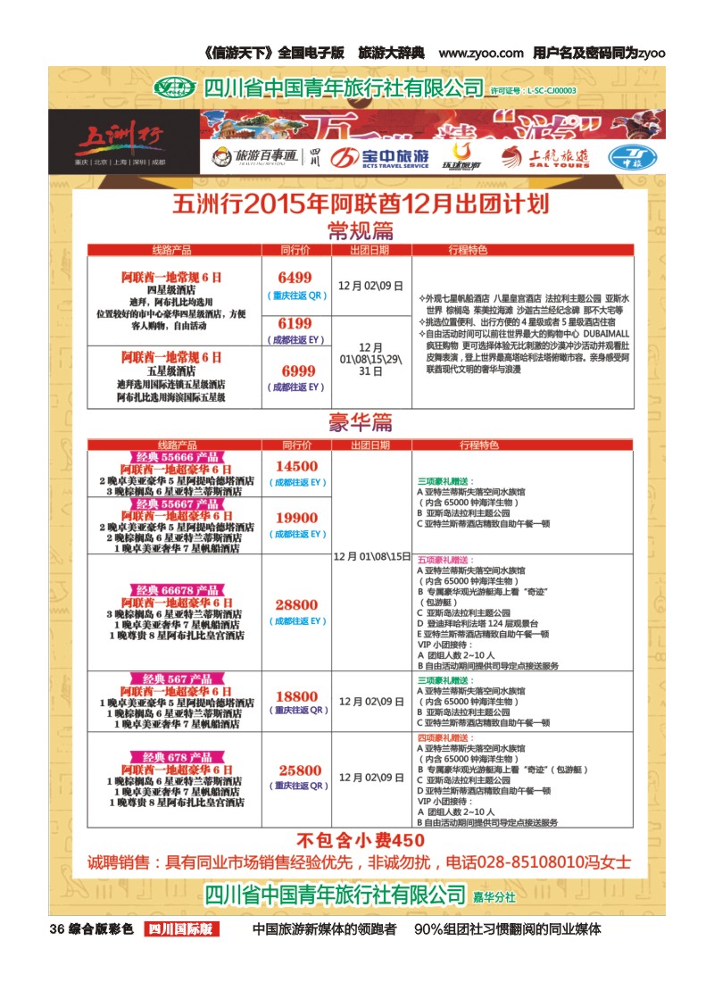 H彩036 北京五洲行国旅 中东非 希腊 埃及包机