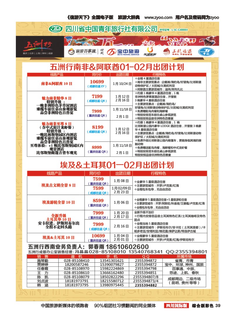 H彩039  北京五洲行国旅 中东非 希腊 埃及包机