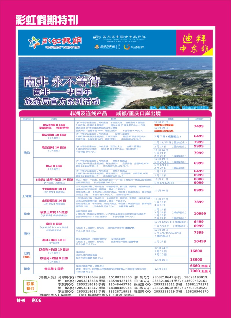 L彩虹假期特刊006  彩虹假期1