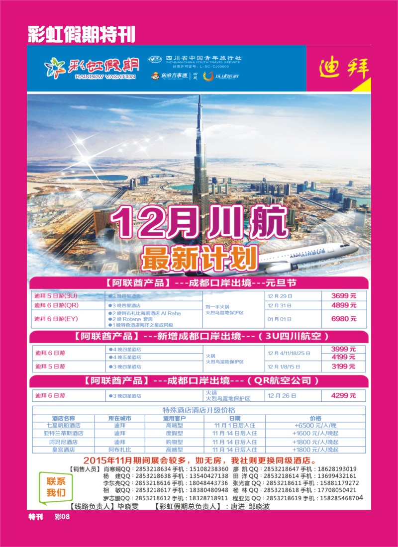 L彩虹假期特刊008  彩虹假期3