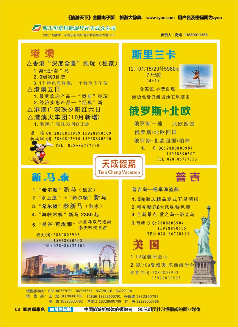 L彩058 市青旅-天成假期-港澳、新马泰、斯里兰卡、普吉、美国等计划