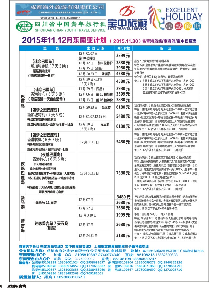 L006  成都海外-卓越假期-东南亚1