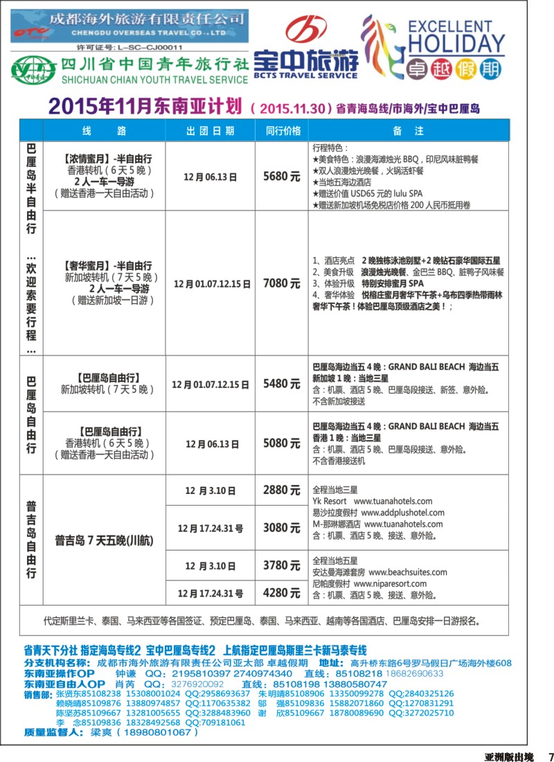 L007  成都海外-卓越假期-东南亚2