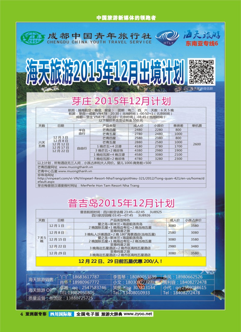 L专彩004  海天旅游