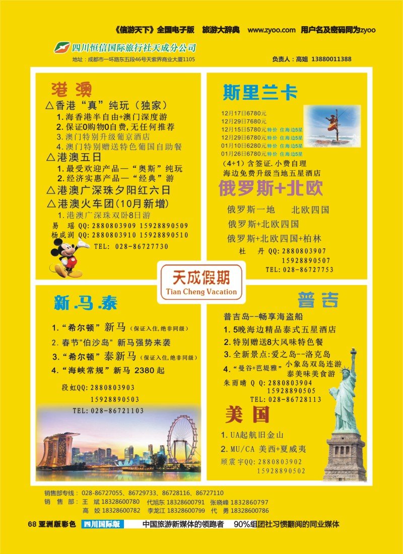 L彩068 市青旅-天成假期-港澳、新马泰、斯里兰卡、普吉、美国等计划