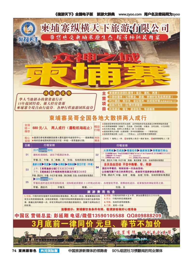 L彩074  柬埔寨地接  纵横天下