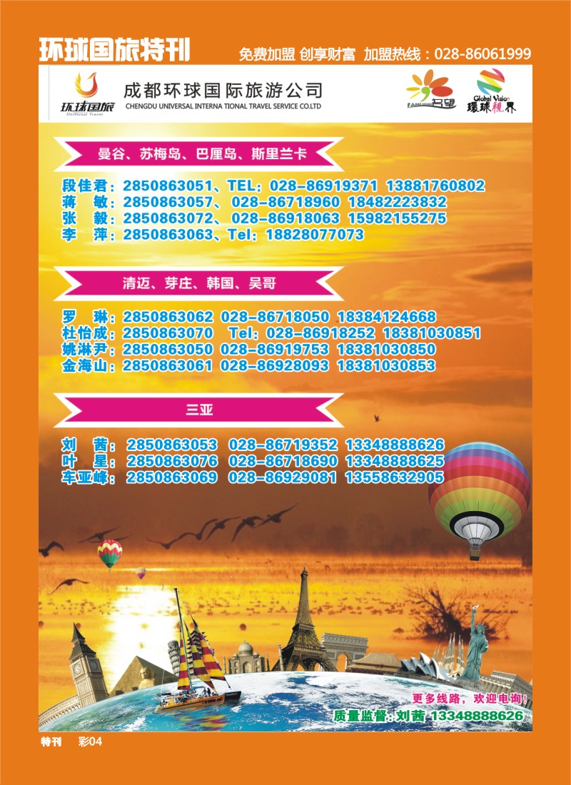 L环球特刊004  环球国旅