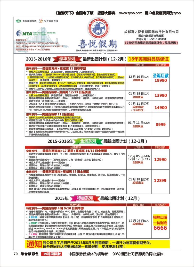H彩070  喜悦假期成都