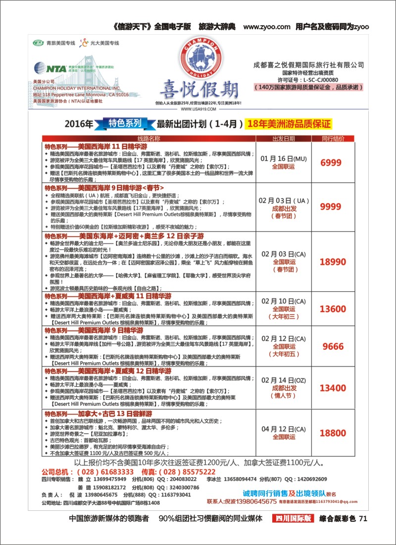H彩071   喜悦假期成都