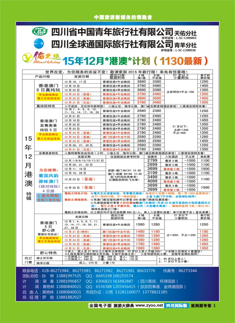L专彩001  佑之旅1