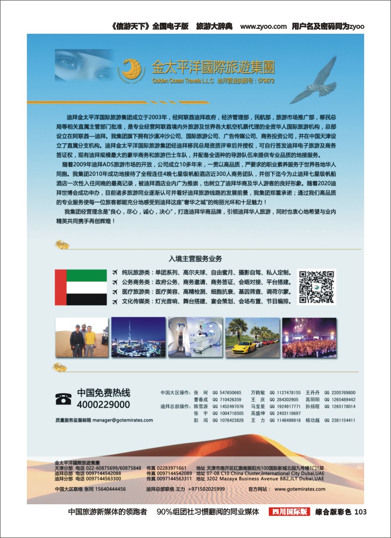 H彩103  迪拜金太平洋550