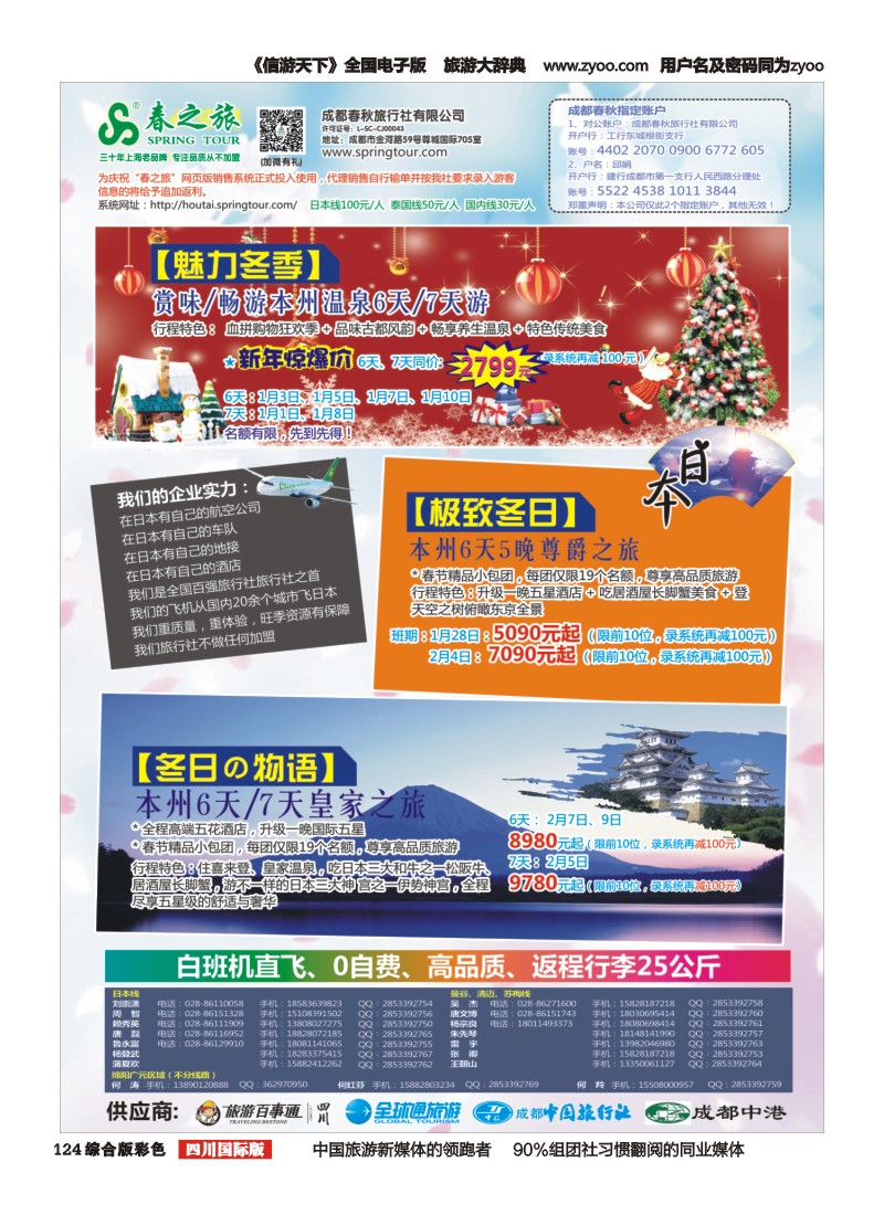H彩124  【春秋航空】成都春秋-日本