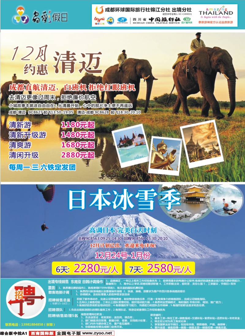 H中拉A1  成都环球-晶彩假日-苏梅岛 日本 东南亚