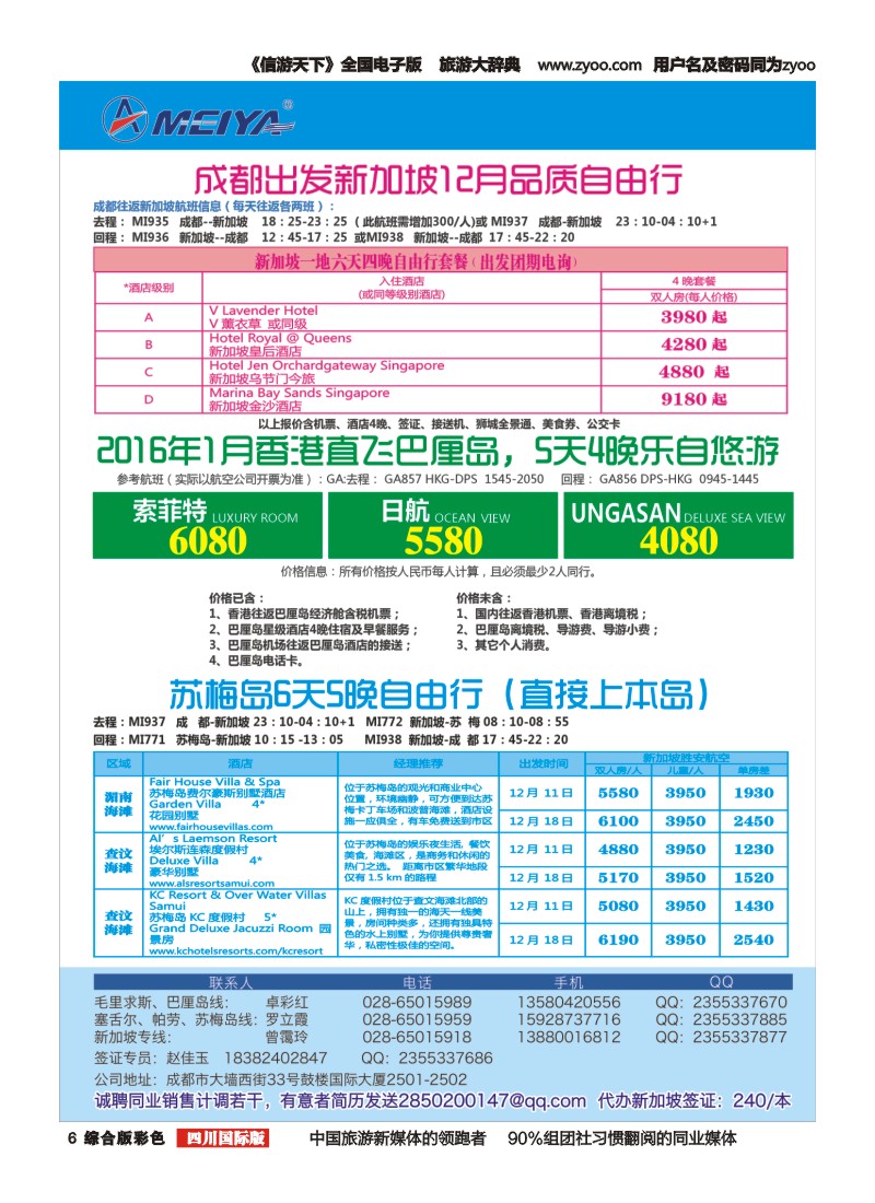 H彩006  美亚智悠假期 海岛线（斐济、塞舌尔、毛里求斯、大溪地、巴厘岛）