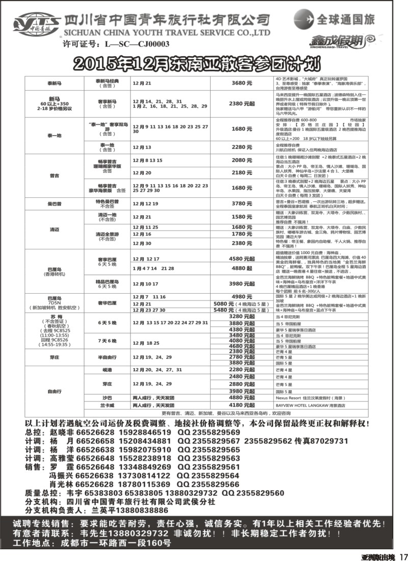 L017  省青旅-鑫成假期-东南亚
