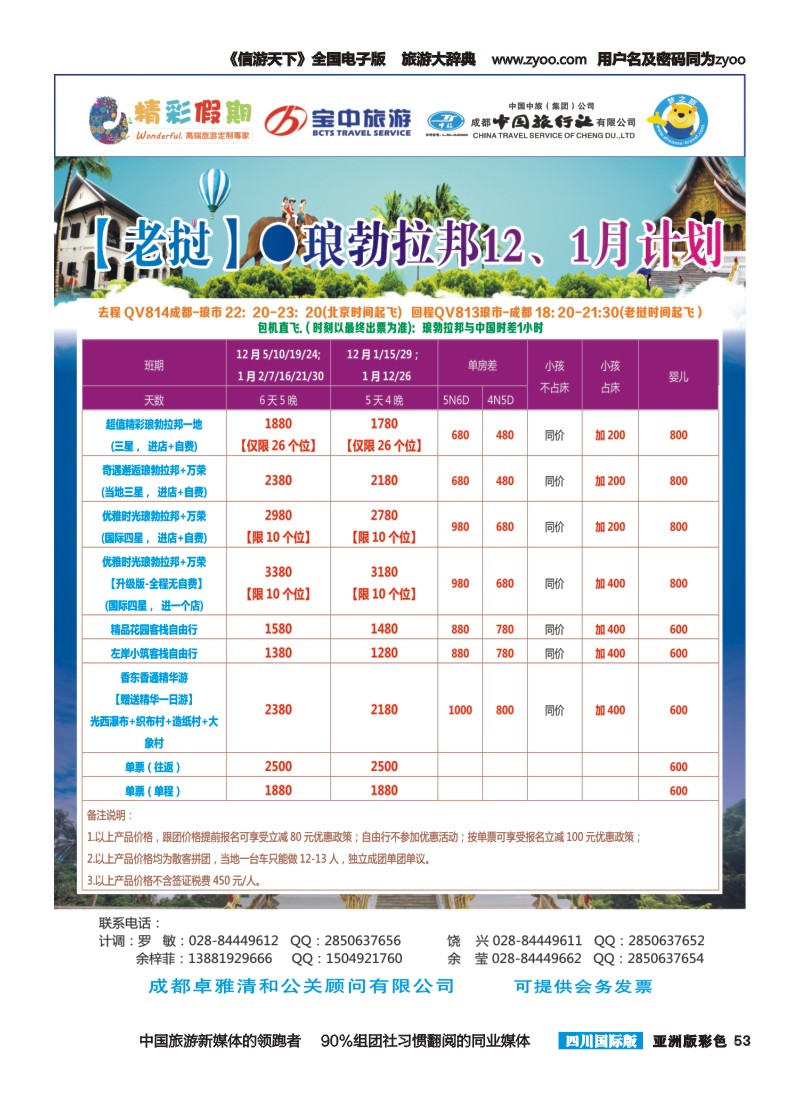L彩053  精彩假期-琅勃拉邦｛03776｝1