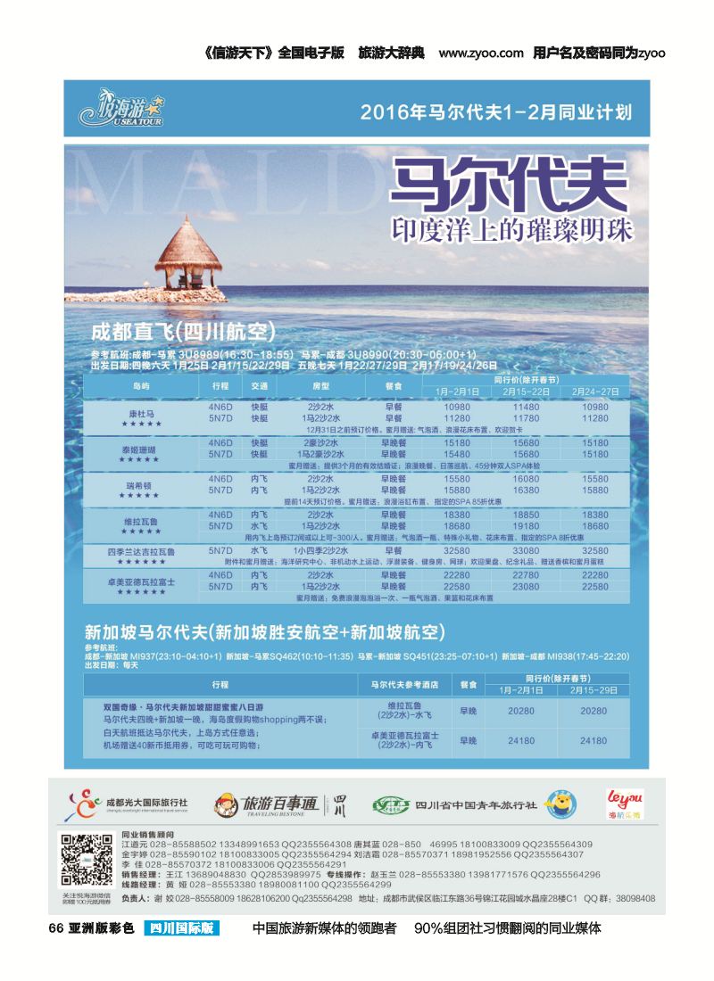 L彩066  悦海游-马代