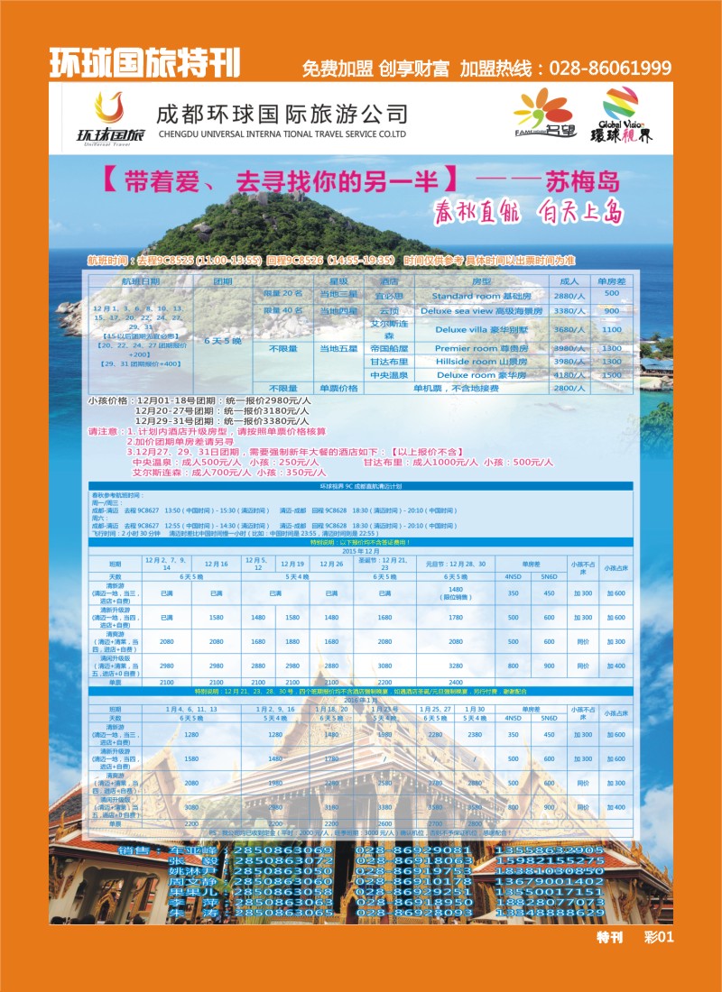 L环球特刊001  环球国旅