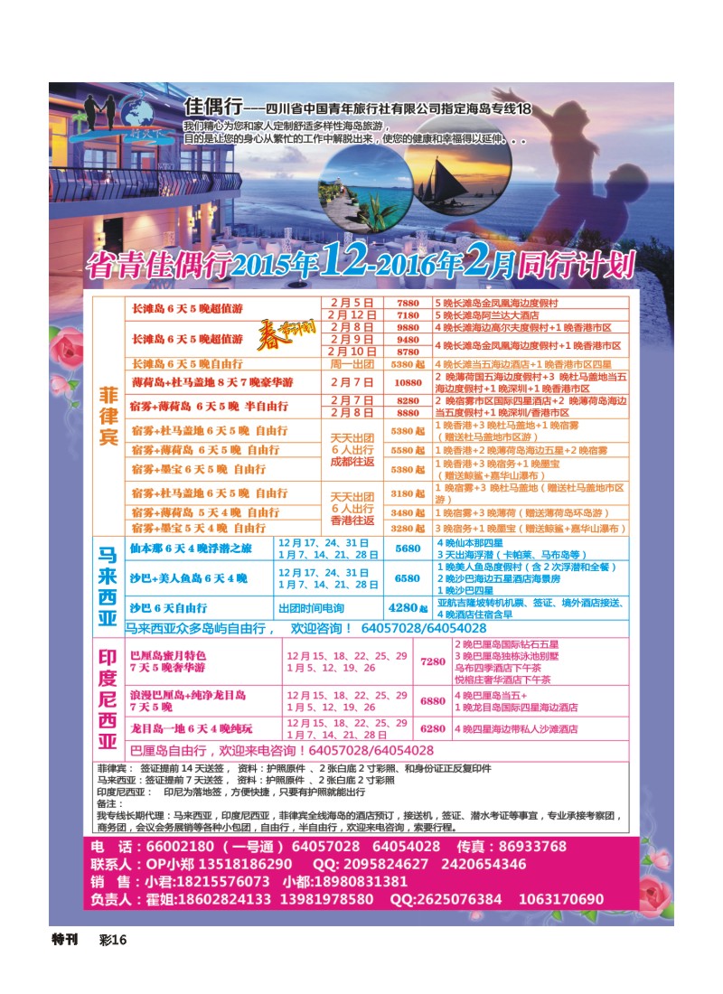 L环球特刊016  佳偶行天下-海岛专家