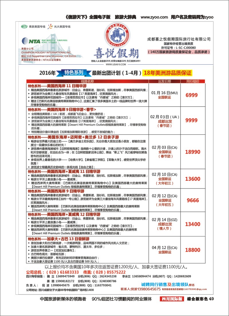 H彩049  喜悦假期四川