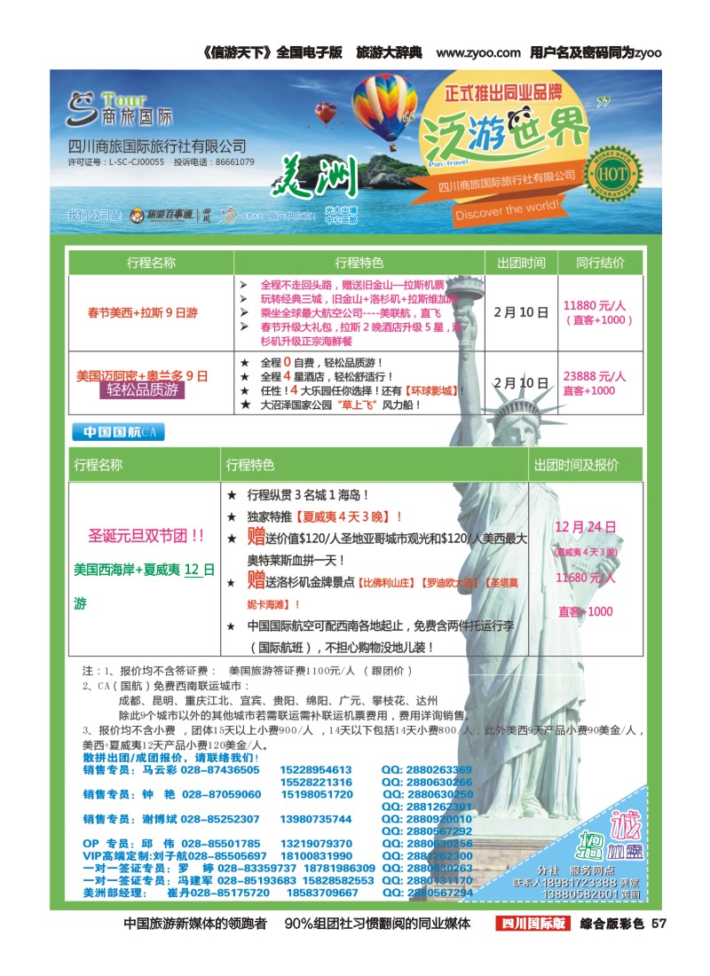 H彩057  商旅国际-泛游世界-美国
