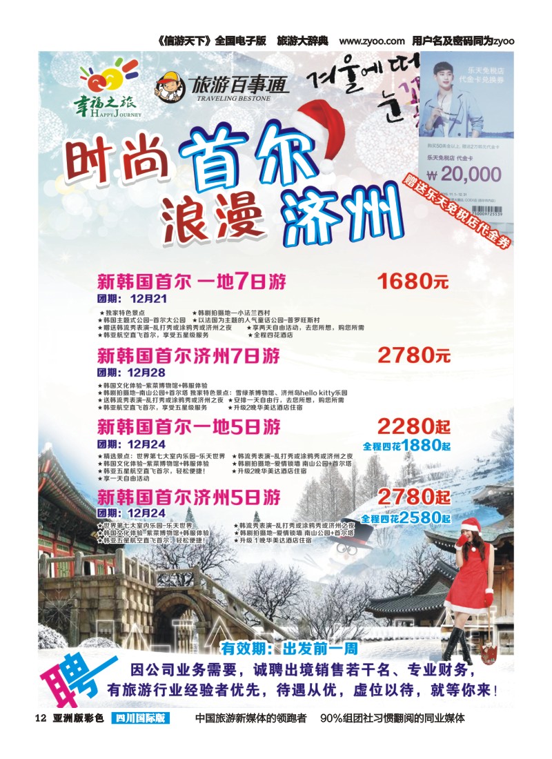 L彩012 旅游百事通-幸福之旅-韩国 ｛02909｝