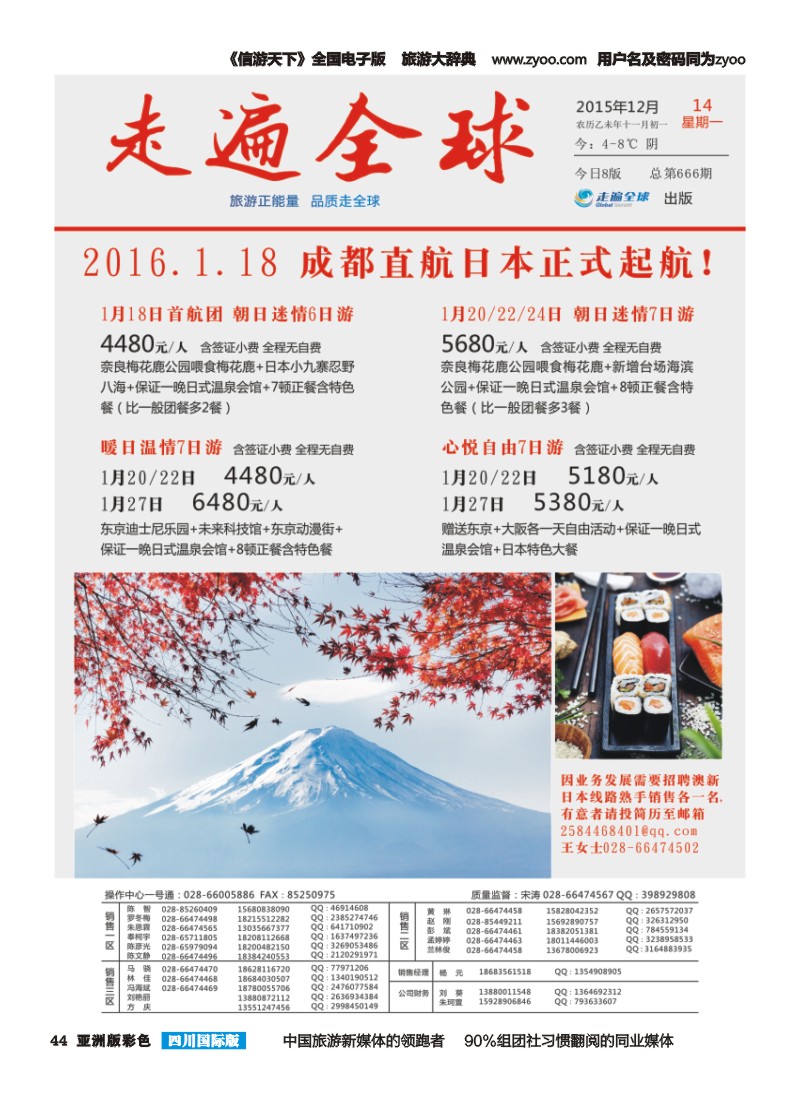 L彩044 走遍全球-日本