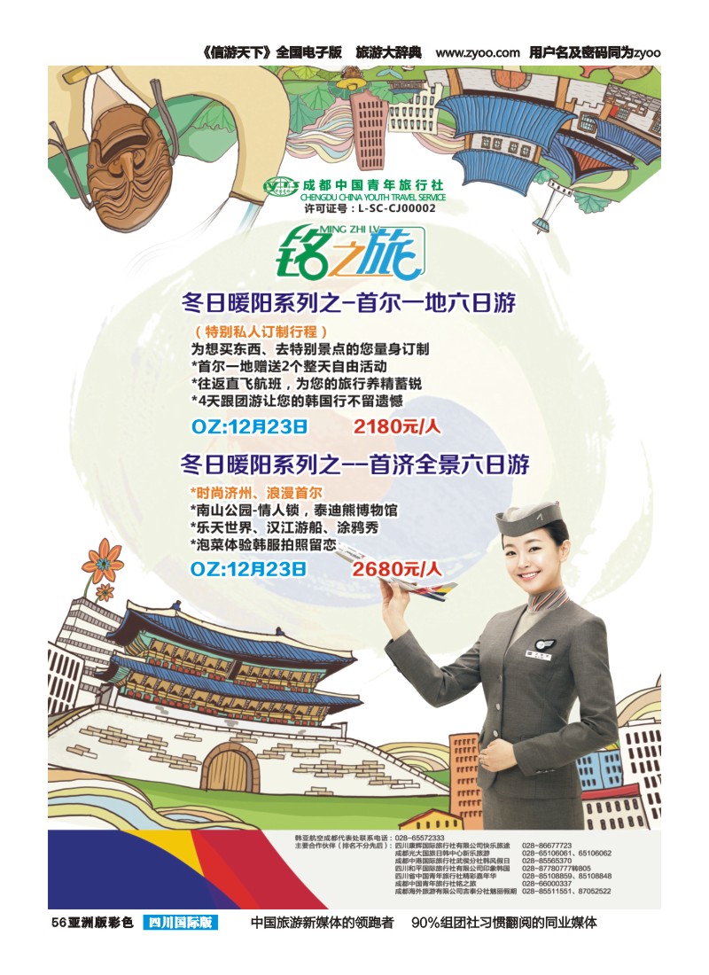 L彩056韩亚铭之旅