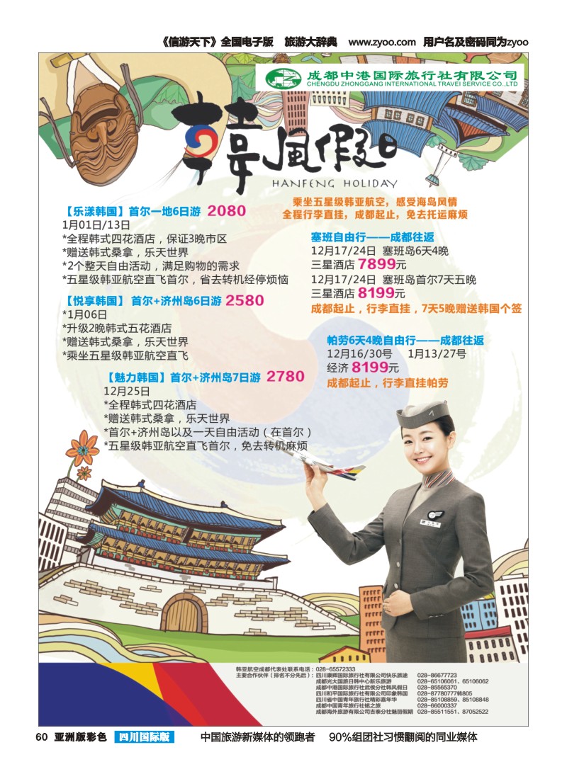L彩060   韩风假日