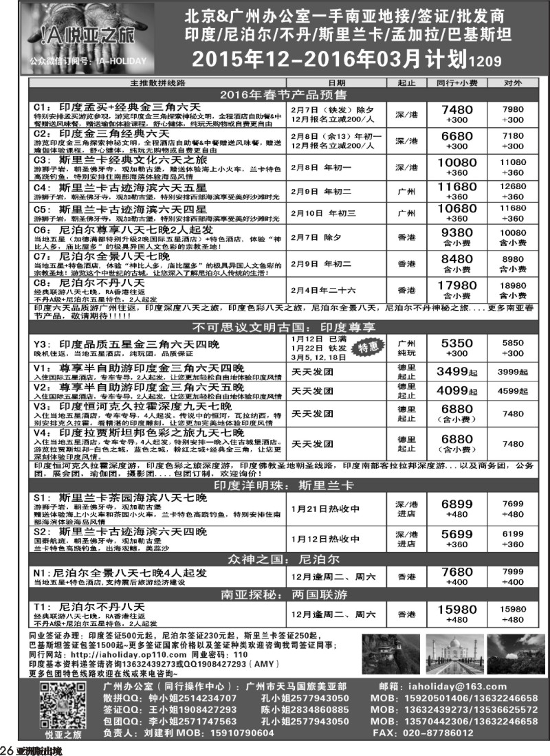 L026  悦亚之旅南亚散拼地接自由行签证（广西国，贵州，云南国，四川国，重庆国）