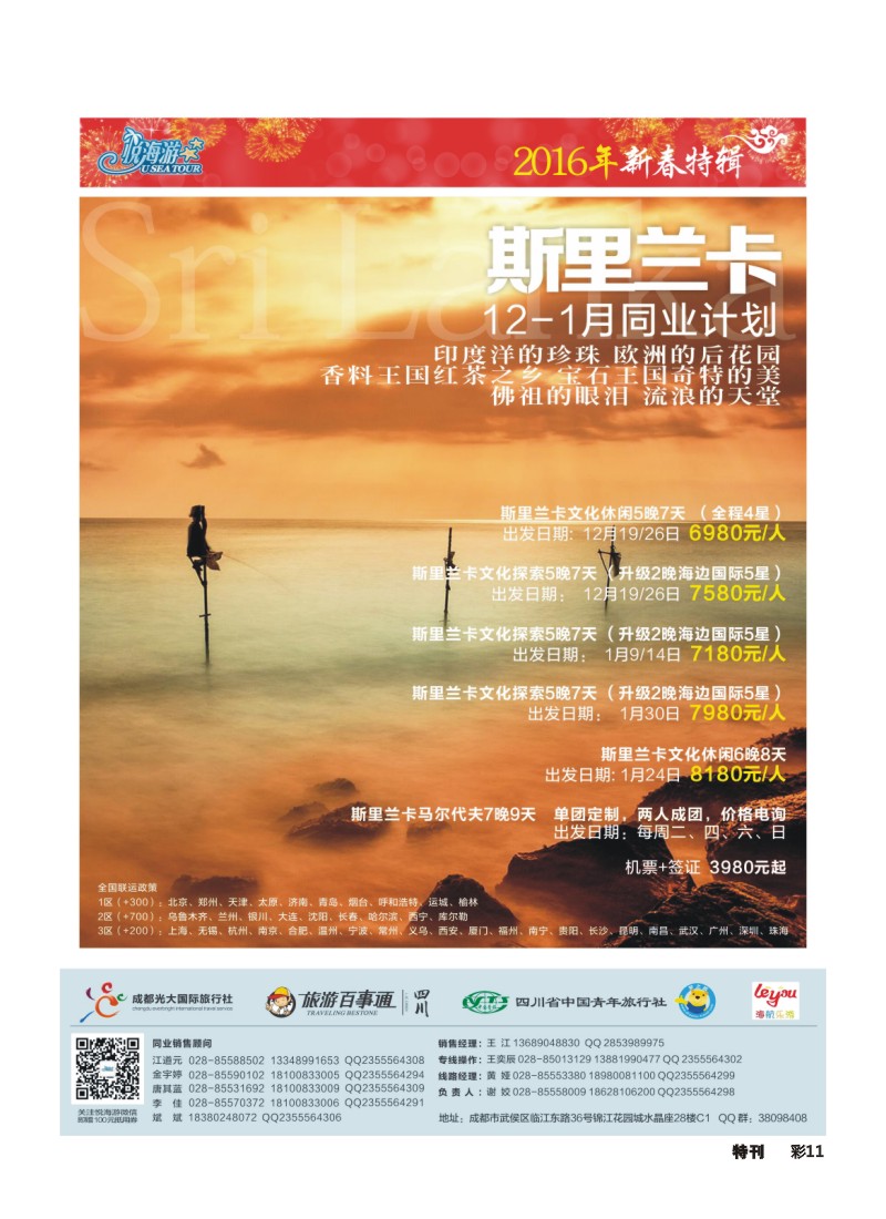 L环球特刊011  悦海游--斯里兰卡1211
