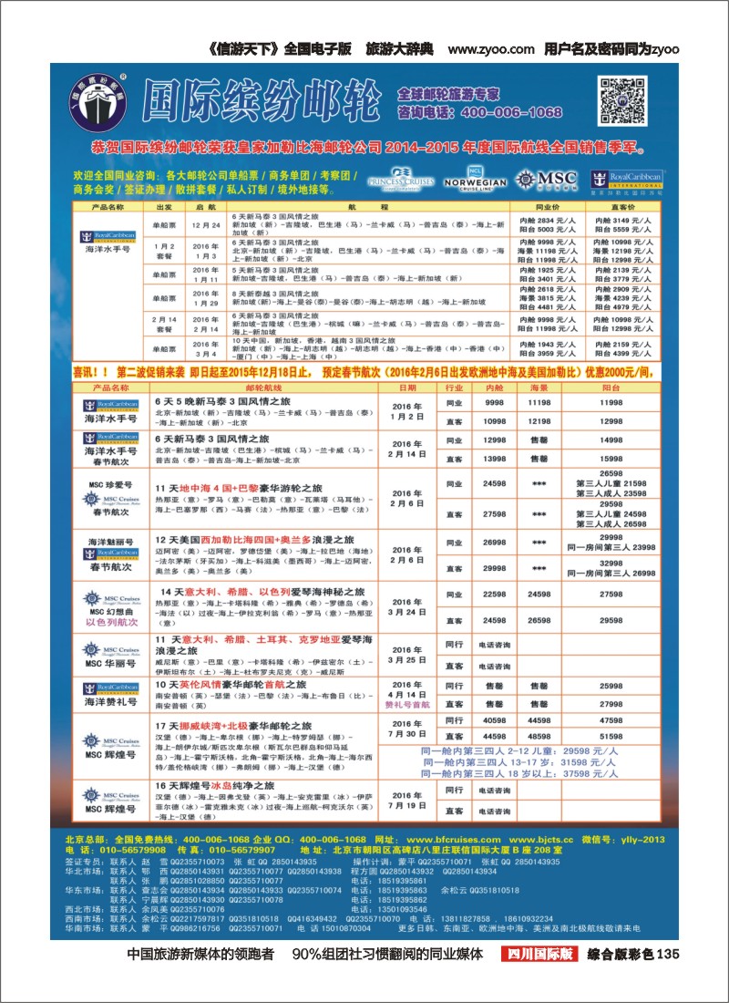 H彩135  邮轮专线-国际缤纷邮轮-四川