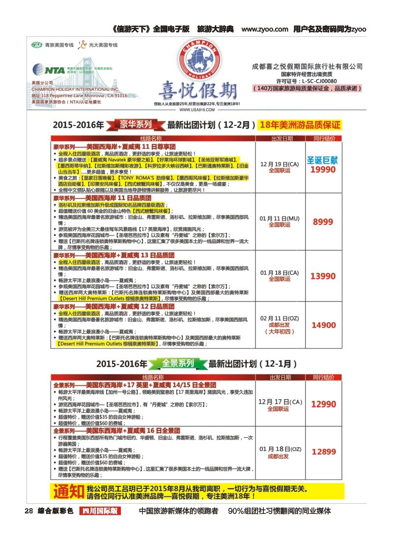 H彩028  喜悦假期四川