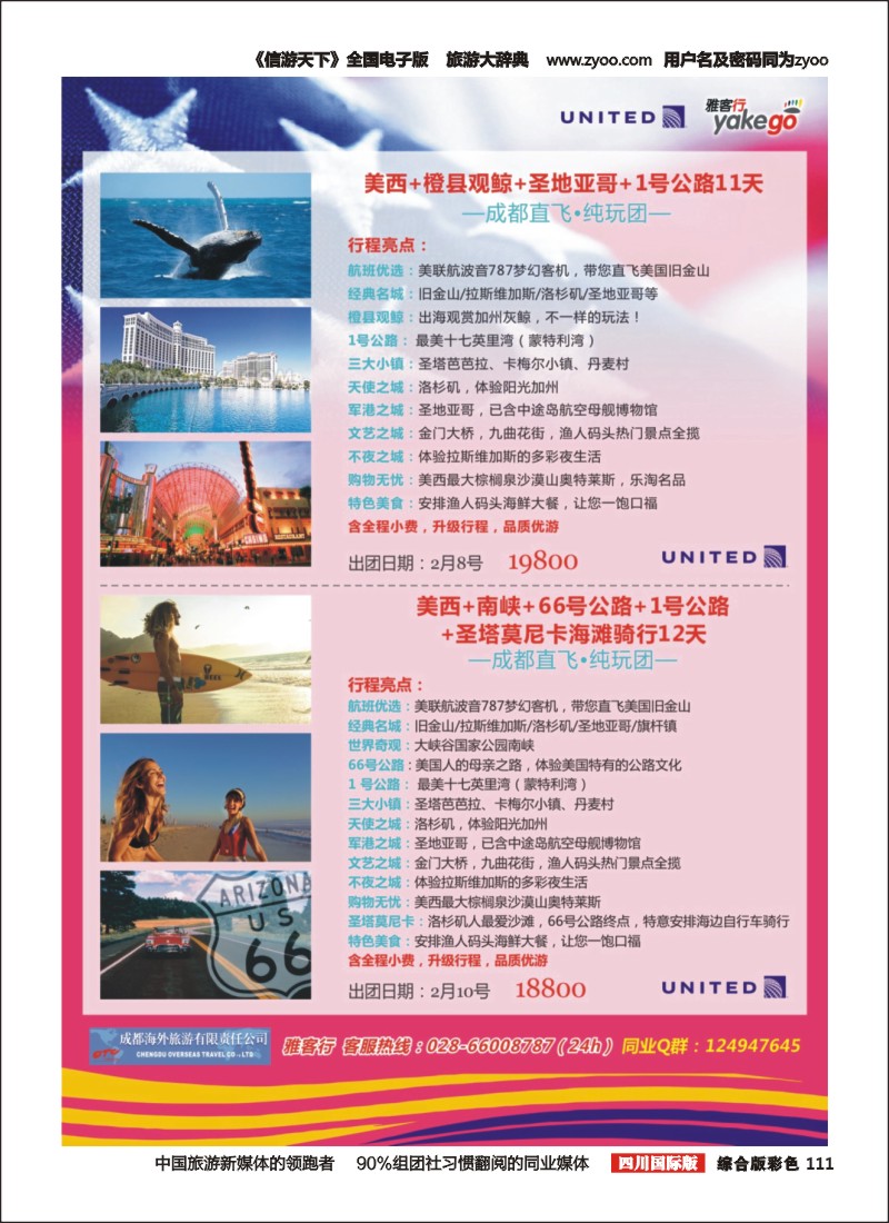 H彩111 雅客行