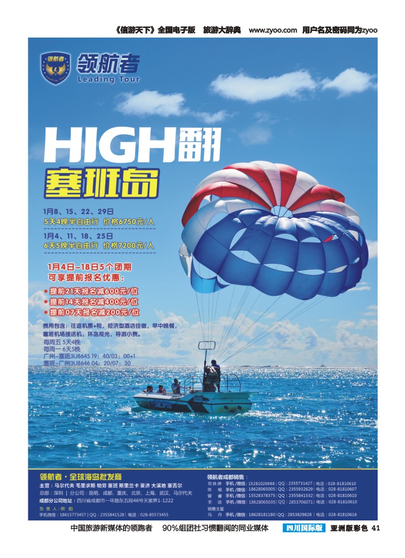 L彩041【领航者】.高端海岛专线-马尔代夫 塞班岛